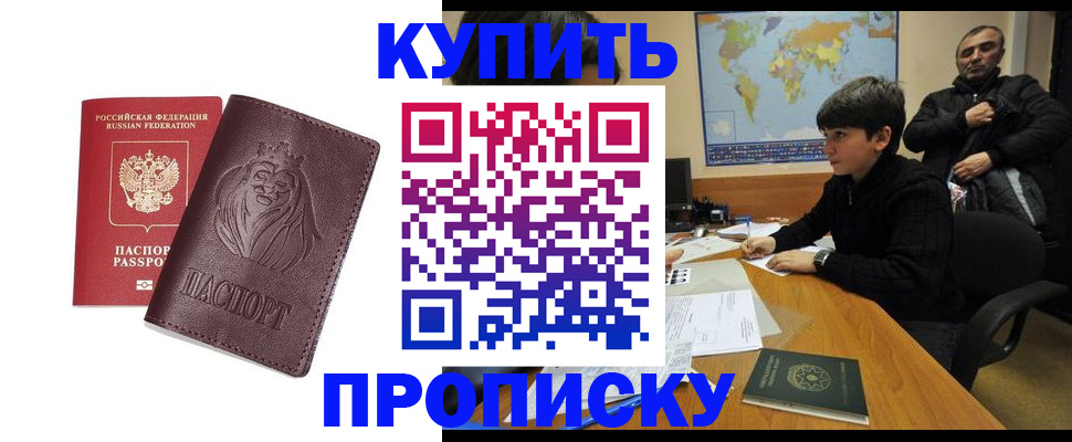 временная регистрация недорого в Алуште